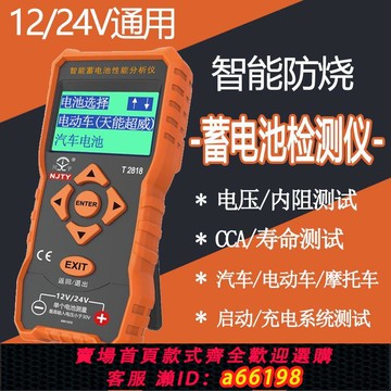 【台灣公司 可開發票】12V24V電動車電瓶汽車電池檢測儀鉛酸蓄電瓶車電池內阻壽命分析儀