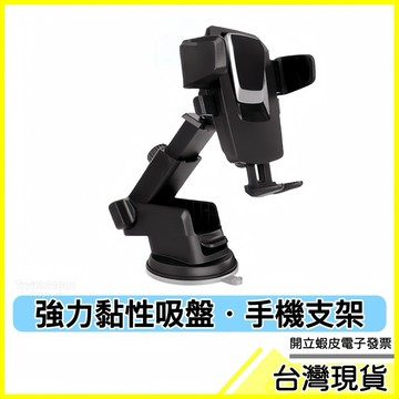 🇹🇼現貨附發票✅二代PRO汽車支架 汽車手機架 車用手機架 擋風玻璃 吸盤 固定架 導航架 儀錶板 手機夾 手機支架