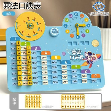 九九乘法表桌遊乘法口訣轉盤 加減乘除學習轉盤+時鐘認識  輔助學習運算 男女孩啟蒙禮物 小學生數學教具親子互動益智玩具