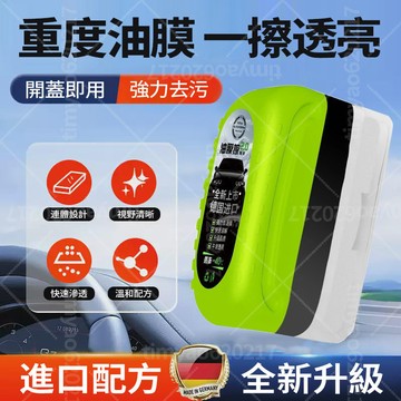 現貨隔日達 🛫 2.0汽車玻璃油膜擦 防凍-40℃ 去油污清潔刷 油墨去除 開蓋即用 快速溶解 還原高清視野 深層潔淨