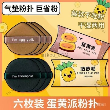 🎇免運特價✨菠蘿蛋黃派粉撲氣墊散粉美妝蛋不喫粉底液粉餅幹濕兩用化妝雙麵#免運