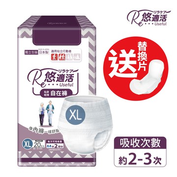 【悠適活】日本製輕薄自在褲2回300cc(XL/20片/包)加送替換片1片