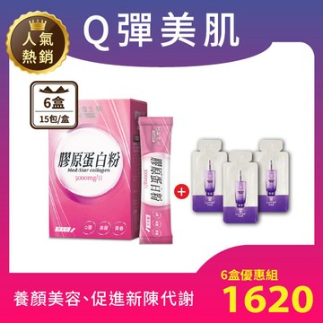 【90天水光養成組】膠原蛋白粉隨身包(15入/盒)X6盒★效期2028.09.10★<贈:超逆引白金修護精華露1mlx3包★效期2028.02.21★>