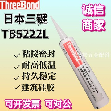 原裝進口日本三鍵5222L膠水 建筑膠粘劑 密封劑粘接劑 膠水[領邦五金配件]