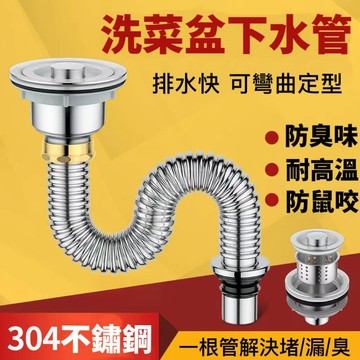 台灣出貨✨廚房304不銹鋼洗菜盆下水管配件洗碗池水槽下水器防臭排水管套裝 萬能伸縮管 洗手台洗臉盆下水管 304下水管