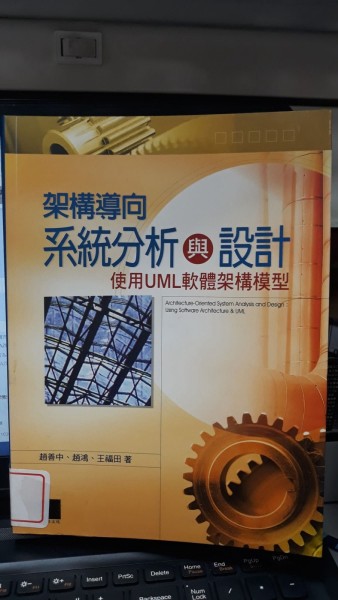 架構導向系統分析與設計: 使用UML軟體架購模型[二手書_良好]