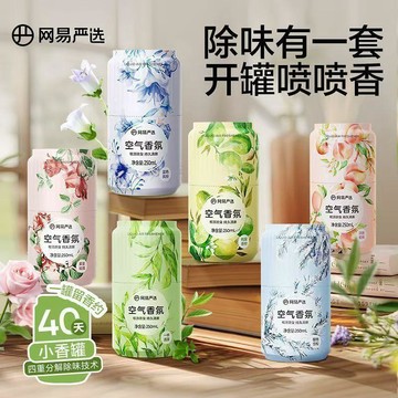 ⭐限時下殺🔥【網易嚴選】空氣香氛小香罐家用臥室衛生除異味持久留香清新除臭