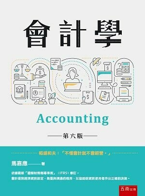 會計學 6/e 馬嘉應, 張力著 2023 五南