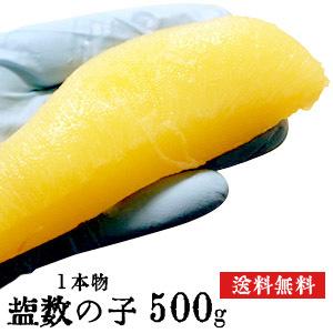 ロシア産　特大　塩数の子　1本物　500g（1本あたり約50ｇ） ★ポスト投函★　塩抜き必要　真空パック　カズノコ　かずのこ　魚卵　おせち　santyoku