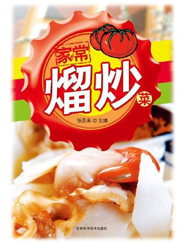 【電子書】家常熘炒菜