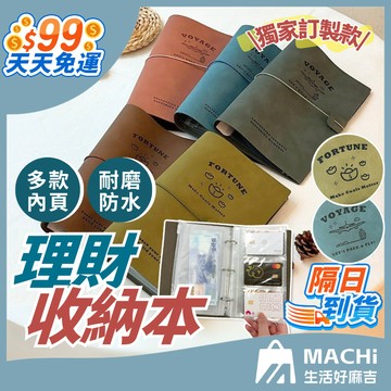 🔥帳目理財+多款內頁🔥理財收納本 活頁夾 記帳本 鈔票收納 現金收納袋 存摺收納 帳單收納 存錢收納本 手帳收納冊