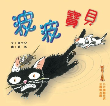 波波寶貝[二手書_普通]