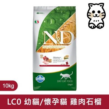 法米納Farmina 天然低穀貓糧全系列 10kg《LC0 LC1 LC2 LC4》(貓飼料/貓乾糧/貓糧)