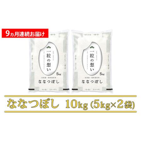 ふるさと納税 ≪9ヵ月定期便≫北海道上富良野町産10kg 北海道上富良野町