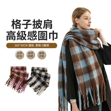 JDTECH 馬海毛流蘇格子圍巾 秋冬加厚保暖圍脖 披肩