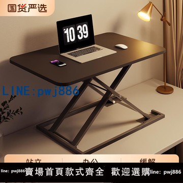 【物美價廉】站立式升降桌筆記本電腦臺式顯示器工作臺站著辦公室學習桌面上可移動增高支架折疊簡約辦公電腦桌上桌多功能