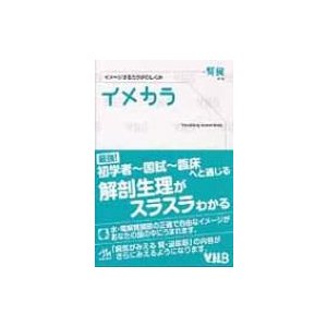 イメカラ　腎臓   医療情報科学研究所  〔本〕