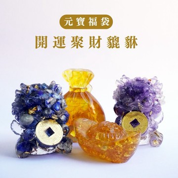 Hourrae荷萊 招財金箔水晶貔貅 吞金獸 天然水晶 水晶碎石 滴膠 錢袋 金元寶