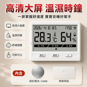 台灣出貨✨ 電子溫度計 室內溫濕度計 嬰兒房專用數顯 高精度乾濕度監測 家用室溫計 多功能時間日期鬧鐘 彩色體感顯示