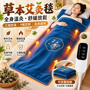 🔥【秋冬🍠推薦好物】✨艾灸毯坐墊 祛濕電熱毯 加大正品 高檔艾草電加熱 艾絨 理療毯 熱敷