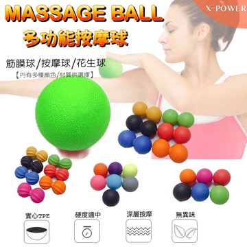 現貨24H 實心筋膜球 SGS檢驗合格 花生球 矽膠瑜珈按摩球 按摩球 肌肉腳底放鬆穴位 4種規格