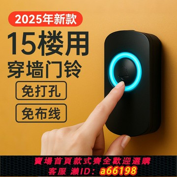 【台灣公司 可開發票】2025新款穿墻門鈴呼叫器無線強穿透力遠距離大音量叮咚鈴聲電鈴