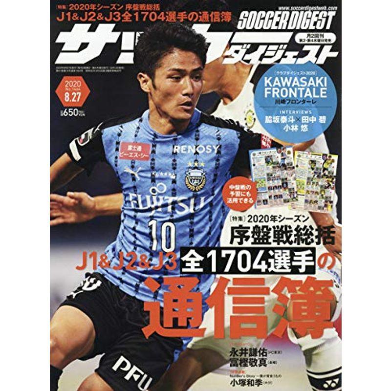 サッカーダイジェスト 2020年 27 号 雑誌