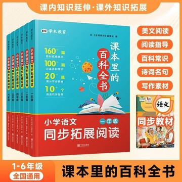 正版有貨🔥課本里的百科全書小學語文同步拓展閱讀課內知識延伸課外知識拓展