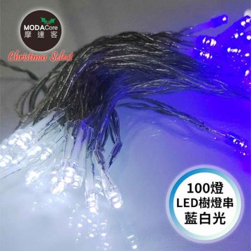 摩達客-100燈LED燈串藍白光_USB+電池盒兩用充電-聖誕燈樹燈露營燈