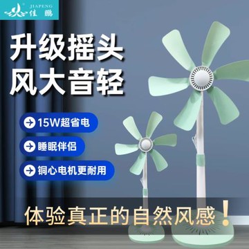 佳鵬電風扇搖頭大風力小型落地扇輕音省電學生宿舍出租屋立式風扇