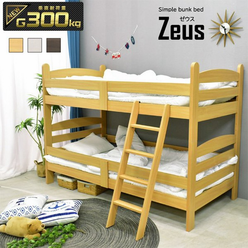 二段ベッド 2段ベッド ゼウス 3way 分離 シングル ワイド キングサイズ キング 耐震式 耐震構造 高さ145 子供 おしゃれ ベッド 通販 Lineポイント最大0 5 Get Lineショッピング