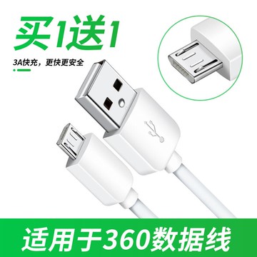 適用360手機VIZZA/N6PRO/N6LITE/N7LITE快充安卓數據線通用加長短