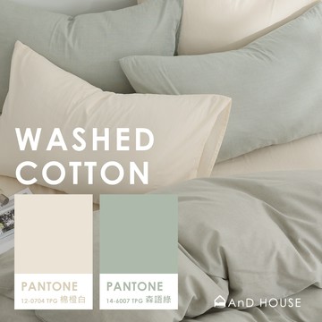 AnD House 水洗棉-棉橙白 ✖ 森語綠 雙色配-床包被套組｜安庭家居 素色 混搭