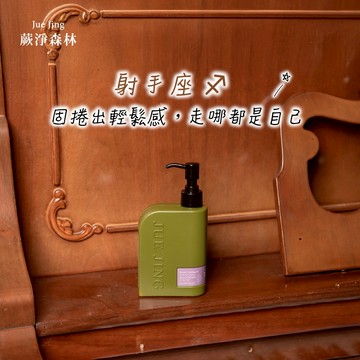 [快速出貨]【Jue Jing蕨淨森林】魔羯座♑捲髮有序，造型不失控｜銀鹿水漾捲髮造型乳300ML(捲髮乳、造型乳、捲捲乳一瓶搞定) ｜生日禮物/送禮推薦