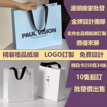 10個起訂紙袋客製 紙袋批發 不織布袋子客製化 提袋客製化 袋子客製化免費印刷logo 服飾店手提袋 優質紙袋 手提紙袋