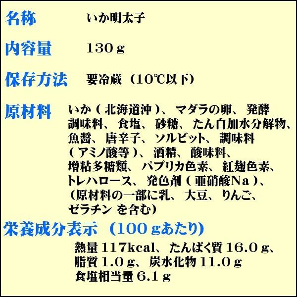 いか明太子（2本セット）送料無料　珍味　酒の肴　いか　明太子　北海道産　伊豆　山田屋