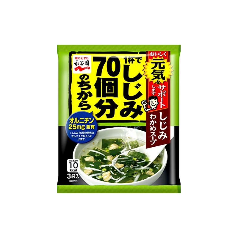 永谷園 1杯でしじみ70個分のちから しじみわかめスープ 3袋入10個