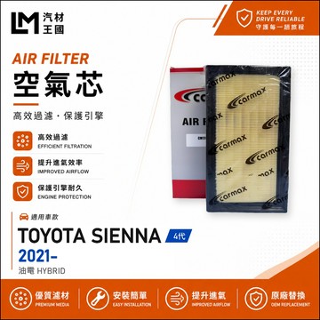【LM汽材王國】空氣芯 SIENNA 四代 2021年後 2.5H 引擎濾網 空濾 TOYOTA 豐田