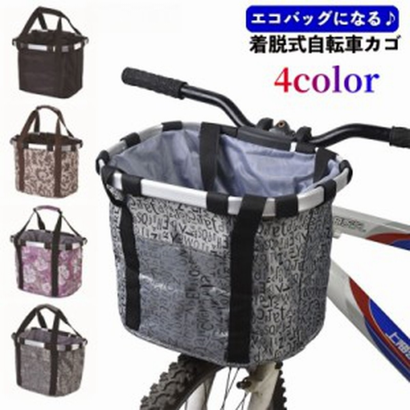 自転車カゴ かご バスケット 前かご 着脱式 折り畳み 取付