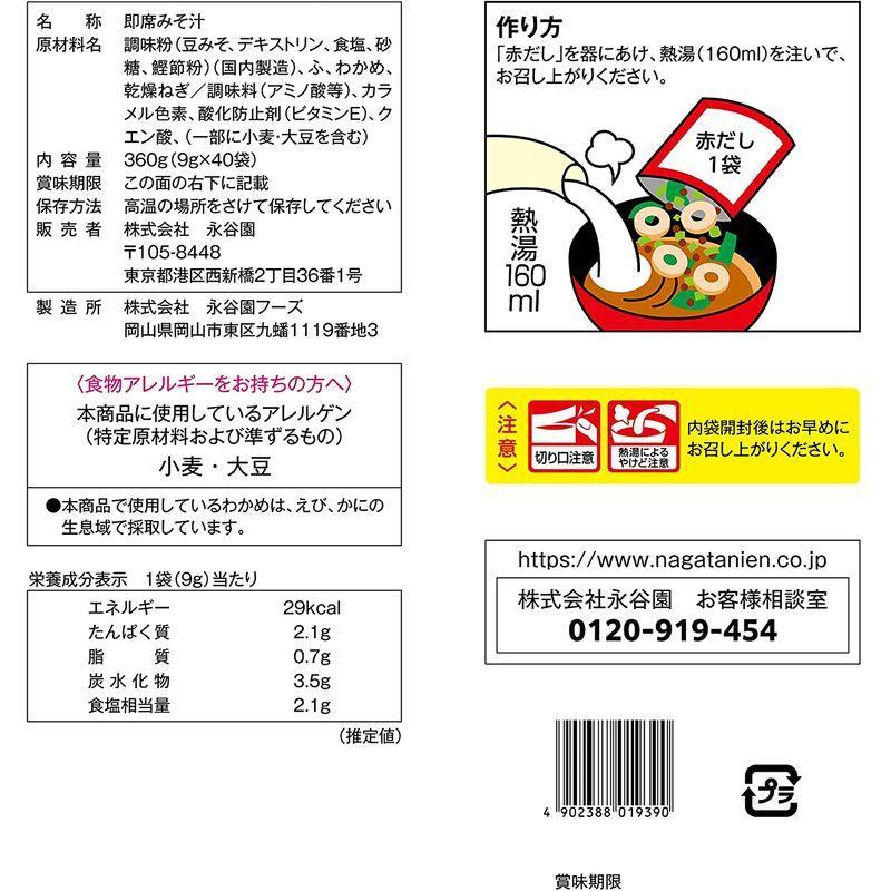 永谷園 赤だしみそ汁 徳用 40食入