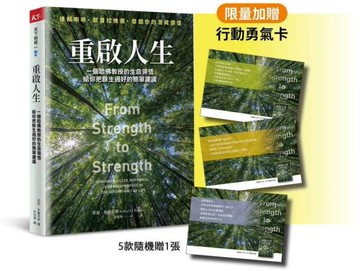 重啟人生珍藏版：一個哈佛教授的生命領悟，給你把餘生過好的簡單建議【城邦讀書花園】