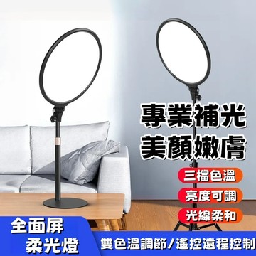 高清全面屏柔光燈 專業直播間補光燈 主播桌面美顏燈 攝影拍攝補光燈 打光燈 美顏燈 補光燈 戶外落地式手機支架攝影補光燈