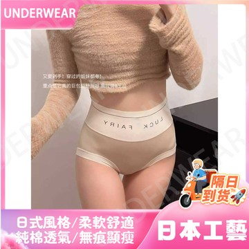 🚀虧本到貨🚀日本🇯🇵 5條裝奶皮高腰產後收腹內褲女士無痕高彈舒適透氣抑菌大碼三角褲