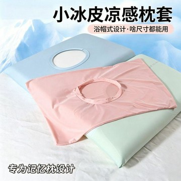 『臺灣出貨』夏季冰絲涼感小冰皮涼感枕套內膽套通用記憶棉枕外酒店宿舍一對裝✨好物甄選