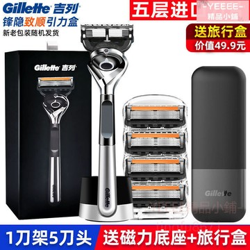 免運🔥 吉列鋒隱致順手動剃鬚刀引力盒鋒速5層刀片男士刮鬍刀磁吸底座