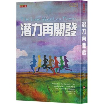 潛力再開發