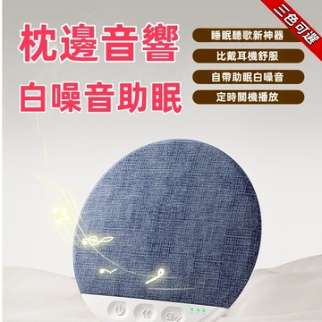 🎵三色可選💫超薄枕頭音樂播放片 枕頭音樂器 睡眠神器 白噪音枕頭音盒 助眠音響 枕上音碟 聽歌神器 可連接款 定時設置