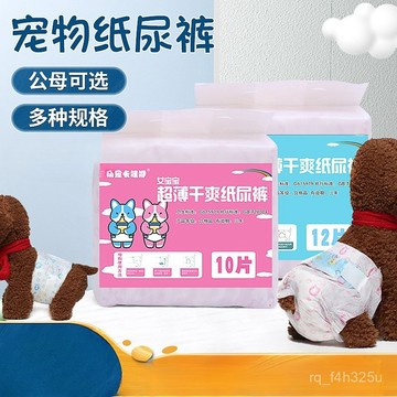 【24時熱賣】寵物護墊 一次性狗狗生理褲 寵物紙尿褲狗母狗衛生巾安全內褲生理褲月經褲公狗尿不溼 KIHI