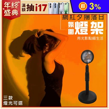 網紅夕陽落日氛圍燈架 網美燈 打光燈 拍照用燈 氛圍燈