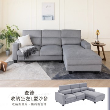 【H&D東稻家居】查德收納L型沙發/三人沙發/貓抓布/附收納空間